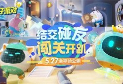 蛋仔派对活动最新爆料动作,趣味玩法升级，挑战你的极限！